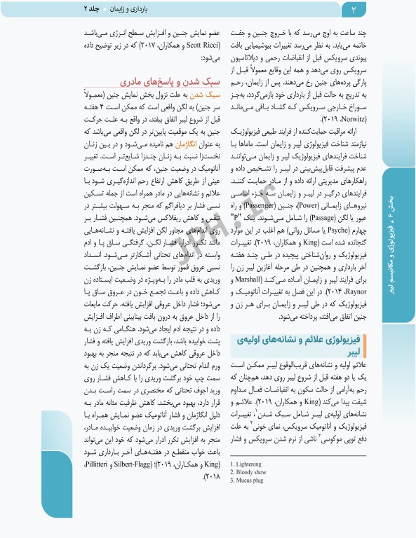 بارداری و زایمان دکتر سیمبر جلد2 لیبر، زایمان و پس از زایمان، مراقبت و اداره آن‌ها ویراست اول