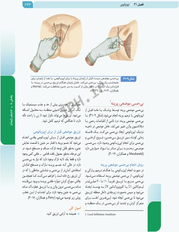 بارداری و زایمان دکتر سیمبر جلد2 لیبر، زایمان و پس از زایمان، مراقبت و اداره آن‌ها ویراست اول