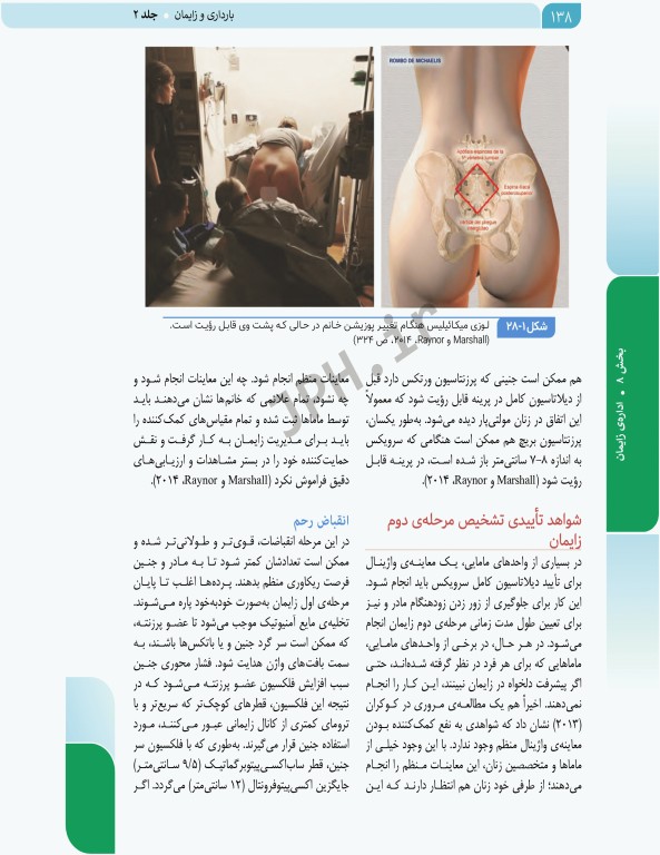 بارداری و زایمان دکتر سیمبر جلد2 لیبر، زایمان و پس از زایمان، مراقبت و اداره آن‌ها ویراست اول