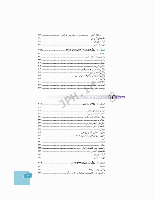 بارداری و زایمان دکتر سیمبر جلد3 بارداری و زایمان غیرطبیعی ویراست اول