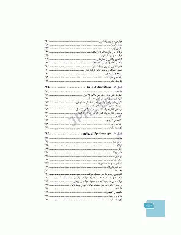 بارداری و زایمان دکتر سیمبر جلد3 بارداری و زایمان غیرطبیعی ویراست اول