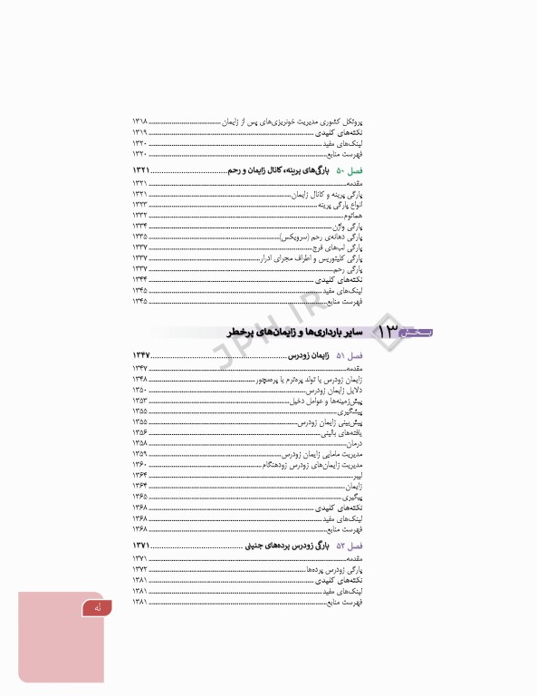 بارداری و زایمان سیمبر جلد 3 بارداری و زایمان غیرطبیعی ویراست دوم