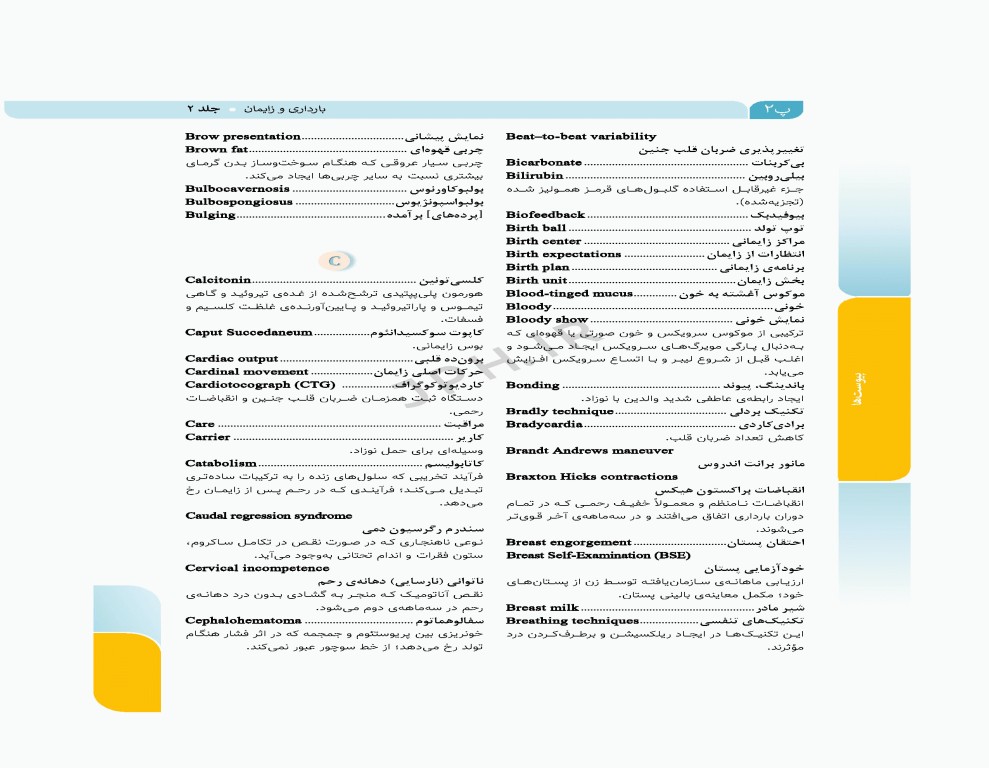 بارداری و زایمان دکتر سیمبر جلد2 لیبر، زایمان و پس از زایمان، مراقبت و اداره آن‌ها ویراست دوم