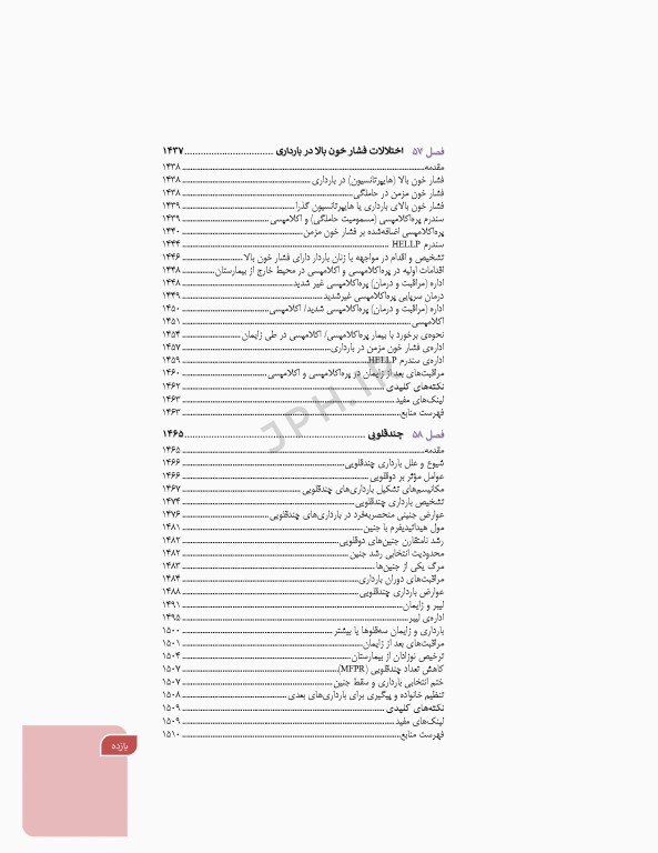 بارداری و زایمان سیمبر جلد 3 بارداری و زایمان غیرطبیعی ویراست دوم