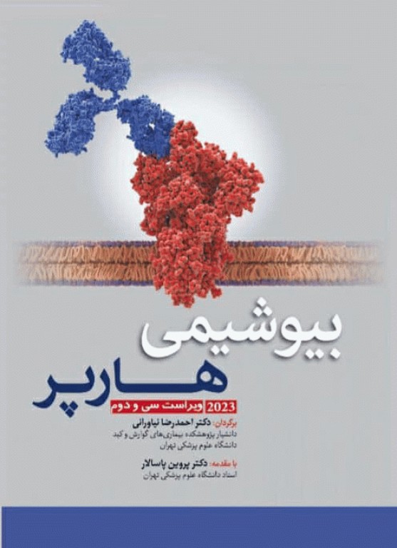 بیوشیمی هارپر 2023 دکتر نیاورانی