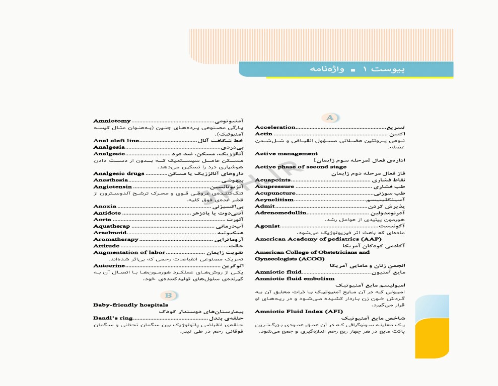 بارداری و زایمان دکتر سیمبر جلد2 لیبر، زایمان و پس از زایمان، مراقبت و اداره آن‌ها ویراست دوم