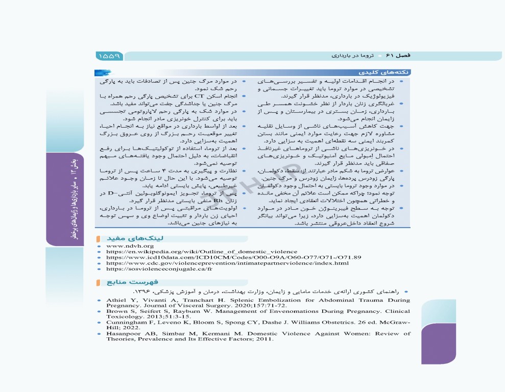 بارداری و زایمان سیمبر جلد 3 بارداری و زایمان غیرطبیعی ویراست دوم