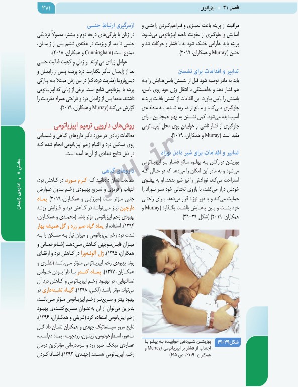 بارداری و زایمان دکتر سیمبر جلد2 لیبر، زایمان و پس از زایمان، مراقبت و اداره آن‌ها ویراست اول