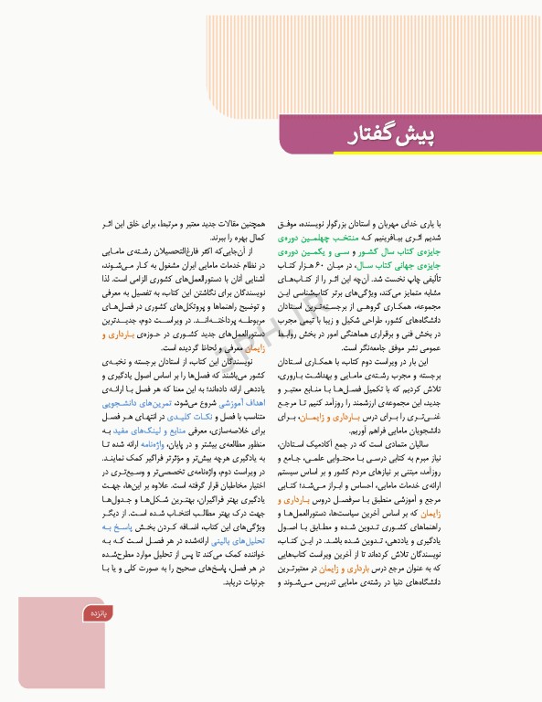 بارداری و زایمان سیمبر جلد 3 بارداری و زایمان غیرطبیعی ویراست دوم