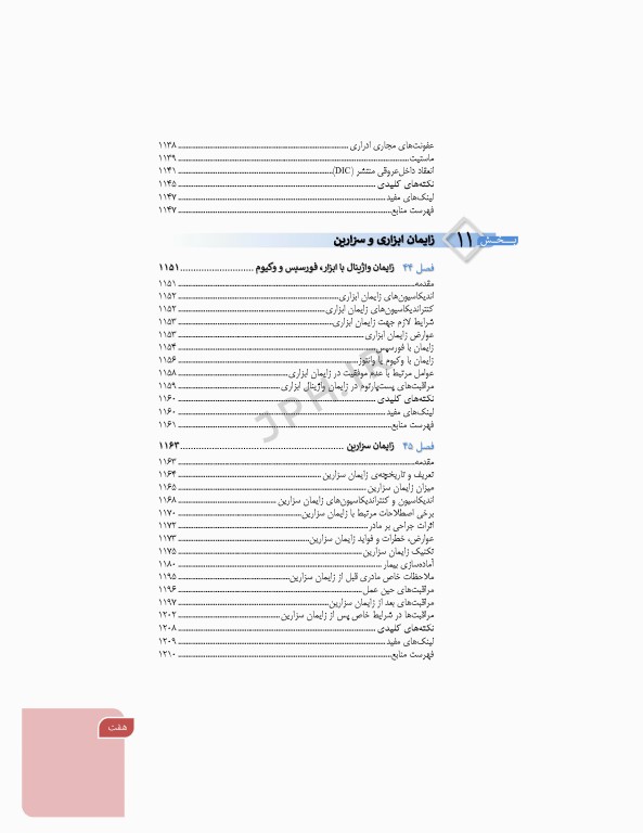 بارداری و زایمان سیمبر جلد 3 بارداری و زایمان غیرطبیعی ویراست دوم