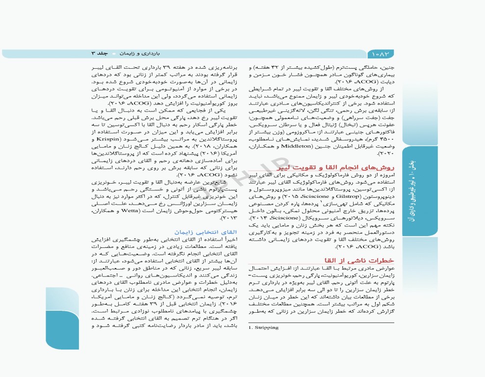 بارداری و زایمان سیمبر جلد 3 بارداری و زایمان غیرطبیعی ویراست دوم