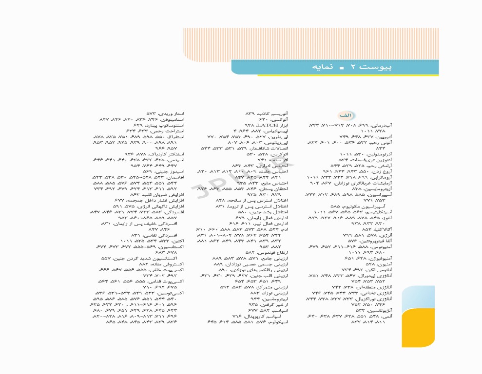 بارداری و زایمان دکتر سیمبر جلد2 لیبر، زایمان و پس از زایمان، مراقبت و اداره آن‌ها ویراست دوم