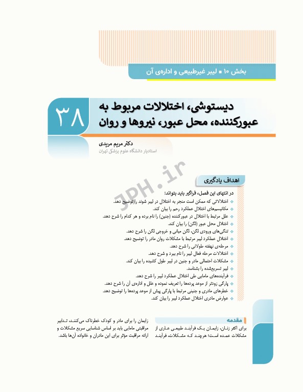 بارداری و زایمان دکتر سیمبر جلد3 بارداری و زایمان غیرطبیعی ویراست اول