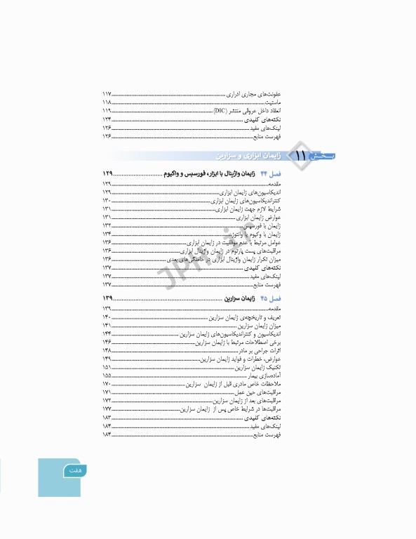 بارداری و زایمان دکتر سیمبر جلد3 بارداری و زایمان غیرطبیعی ویراست اول