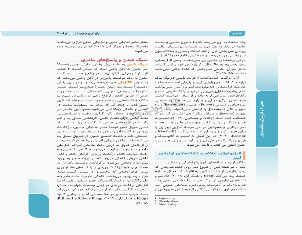 بارداری و زایمان دکتر سیمبر جلد2 لیبر، زایمان و پس از زایمان، مراقبت و اداره آن‌ها ویراست دوم