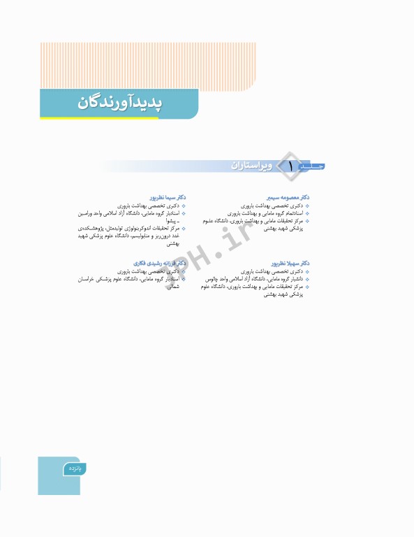 بارداری و زایمان دکتر سیمبر جلد3 بارداری و زایمان غیرطبیعی ویراست اول