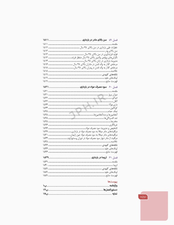 بارداری و زایمان سیمبر جلد 3 بارداری و زایمان غیرطبیعی ویراست دوم