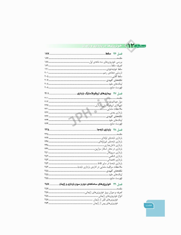 بارداری و زایمان دکتر سیمبر جلد3 بارداری و زایمان غیرطبیعی ویراست اول