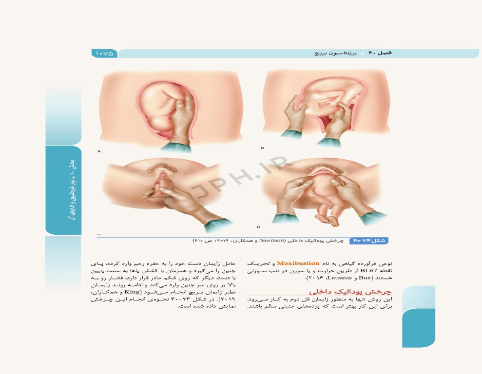 بارداری و زایمان سیمبر جلد 3 بارداری و زایمان غیرطبیعی ویراست دوم