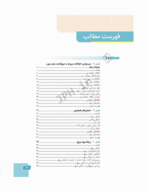 بارداری و زایمان دکتر سیمبر جلد3 بارداری و زایمان غیرطبیعی ویراست اول