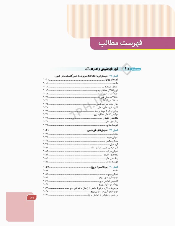 بارداری و زایمان سیمبر جلد 3 بارداری و زایمان غیرطبیعی ویراست دوم