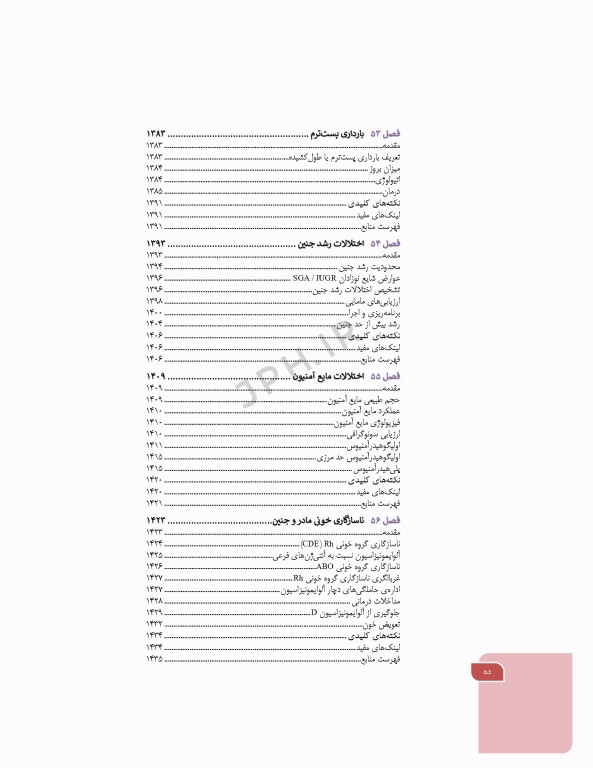 بارداری و زایمان سیمبر جلد 3 بارداری و زایمان غیرطبیعی ویراست دوم