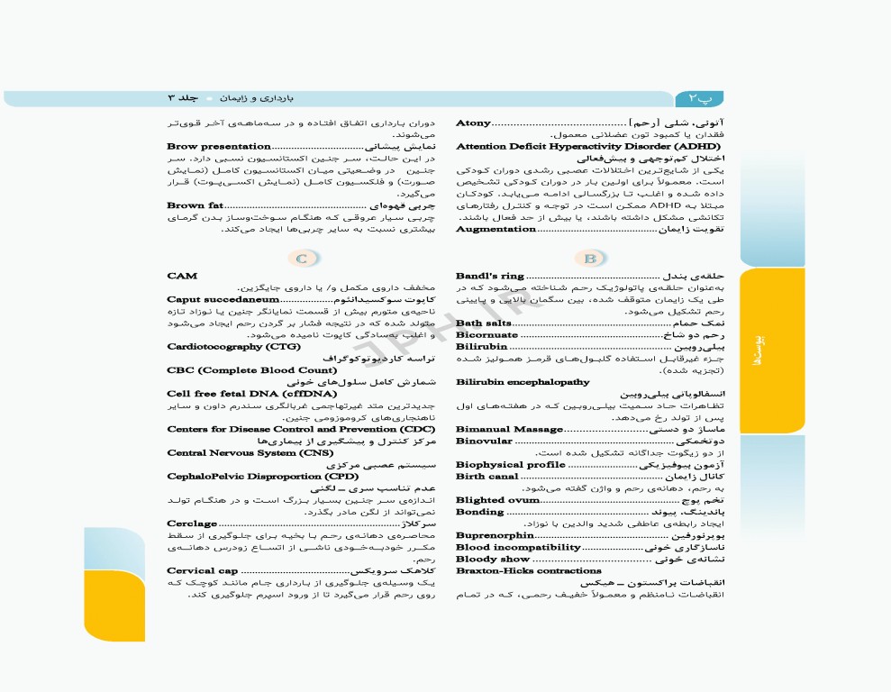 بارداری و زایمان سیمبر جلد 3 بارداری و زایمان غیرطبیعی ویراست دوم