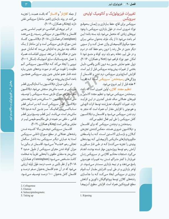 بارداری و زایمان دکتر سیمبر جلد2 لیبر، زایمان و پس از زایمان، مراقبت و اداره آن‌ها ویراست اول