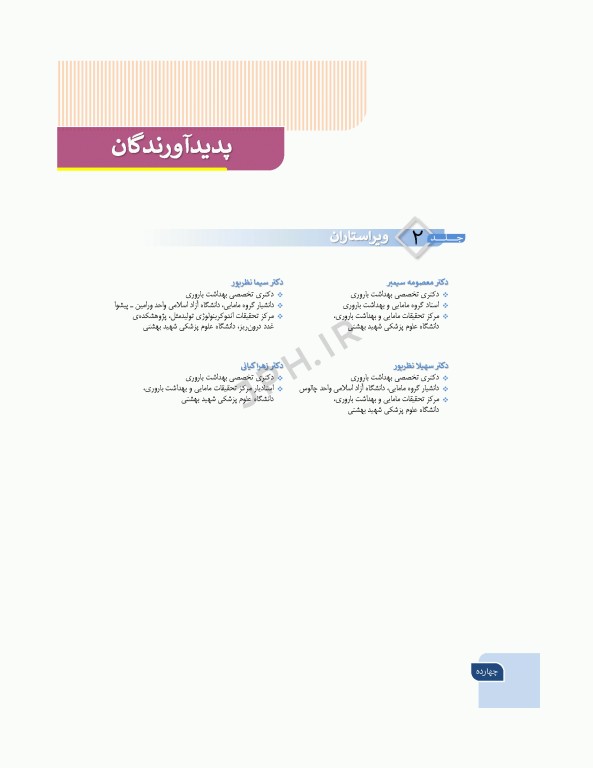 بارداری و زایمان دکتر سیمبر جلد2 لیبر، زایمان و پس از زایمان، مراقبت و اداره آن‌ها ویراست دوم