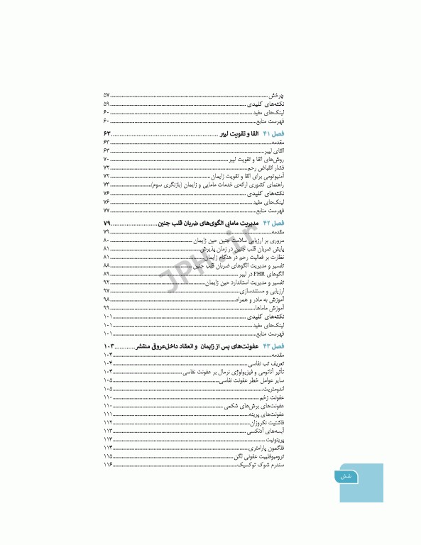 بارداری و زایمان دکتر سیمبر جلد3 بارداری و زایمان غیرطبیعی ویراست اول