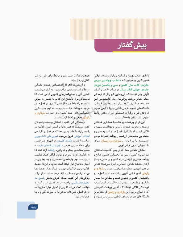 بارداری و زایمان دکتر سیمبر جلد2 لیبر، زایمان و پس از زایمان، مراقبت و اداره آن‌ها ویراست دوم