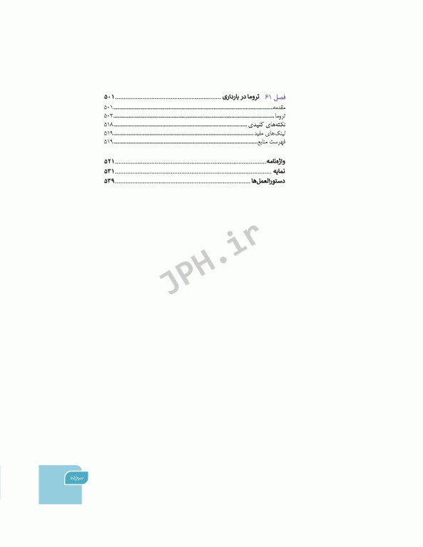 بارداری و زایمان دکتر سیمبر جلد3 بارداری و زایمان غیرطبیعی ویراست اول