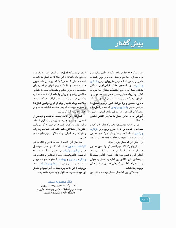 بارداری و زایمان دکتر سیمبر جلد3 بارداری و زایمان غیرطبیعی ویراست اول