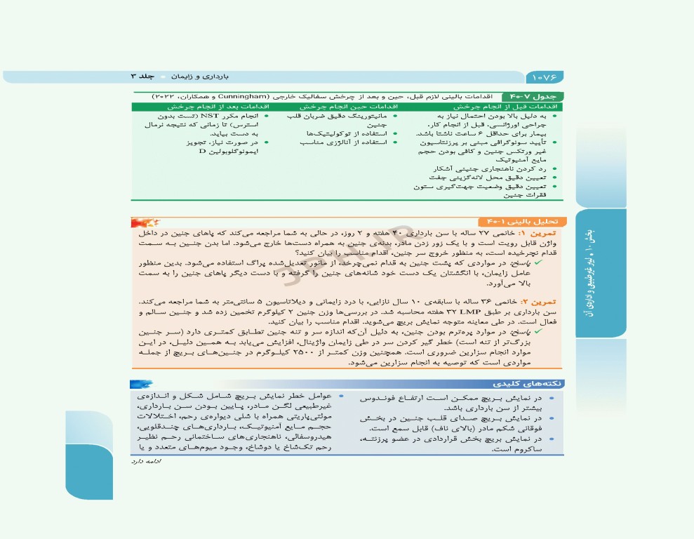 بارداری و زایمان سیمبر جلد 3 بارداری و زایمان غیرطبیعی ویراست دوم