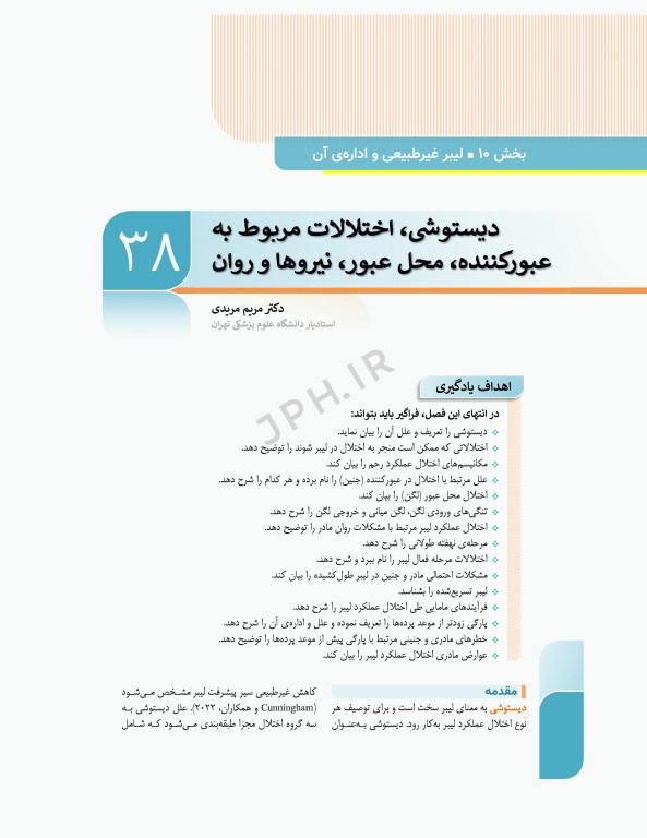 بارداری و زایمان سیمبر جلد 3 بارداری و زایمان غیرطبیعی ویراست دوم