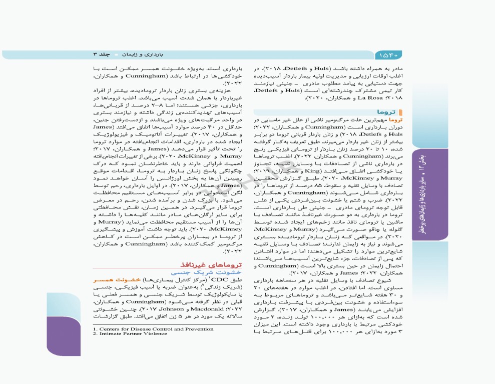 بارداری و زایمان سیمبر جلد 3 بارداری و زایمان غیرطبیعی ویراست دوم