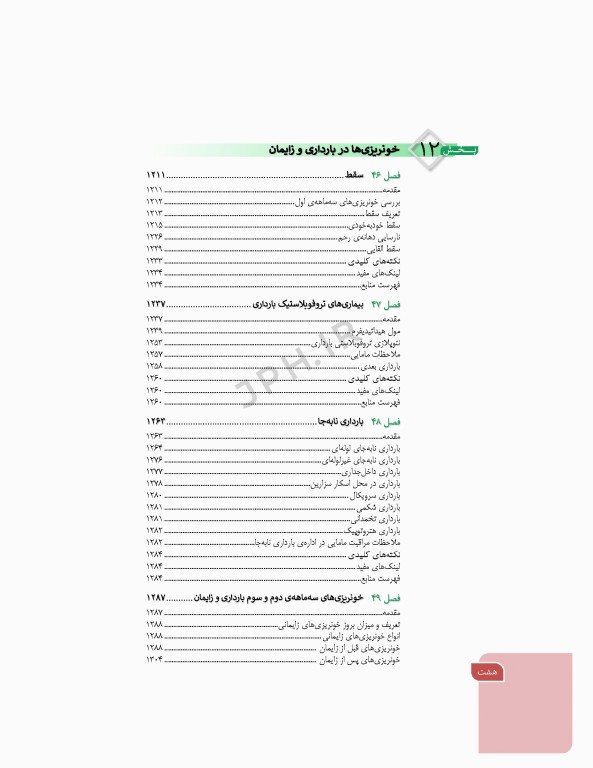 بارداری و زایمان سیمبر جلد 3 بارداری و زایمان غیرطبیعی ویراست دوم