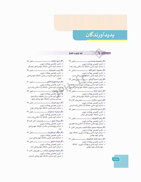 بارداری و زایمان دکتر سیمبر جلد3 بارداری و زایمان غیرطبیعی ویراست اول