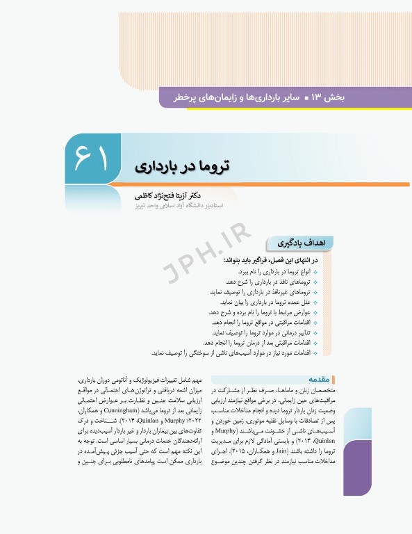 بارداری و زایمان سیمبر جلد 3 بارداری و زایمان غیرطبیعی ویراست دوم