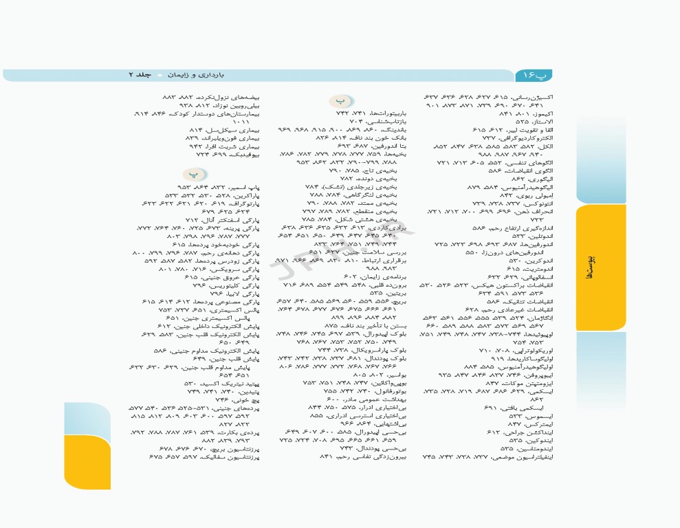 بارداری و زایمان دکتر سیمبر جلد2 لیبر، زایمان و پس از زایمان، مراقبت و اداره آن‌ها ویراست دوم