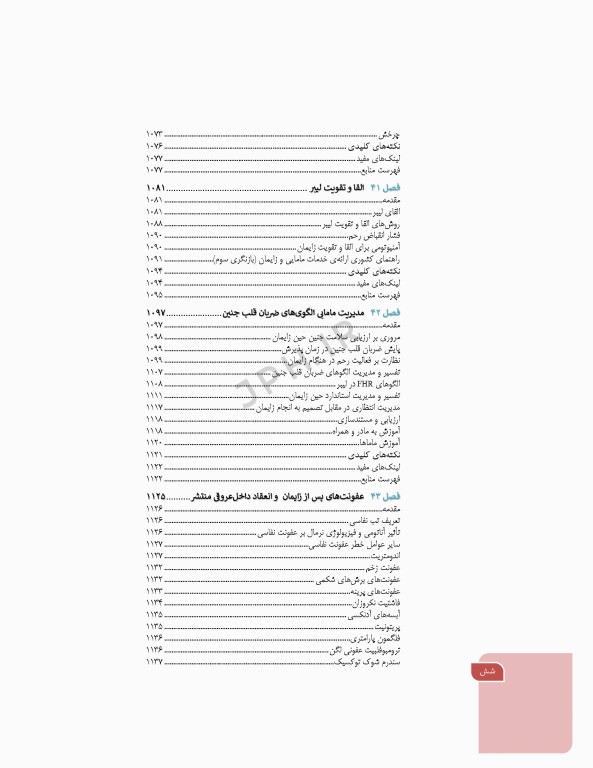 بارداری و زایمان سیمبر جلد 3 بارداری و زایمان غیرطبیعی ویراست دوم