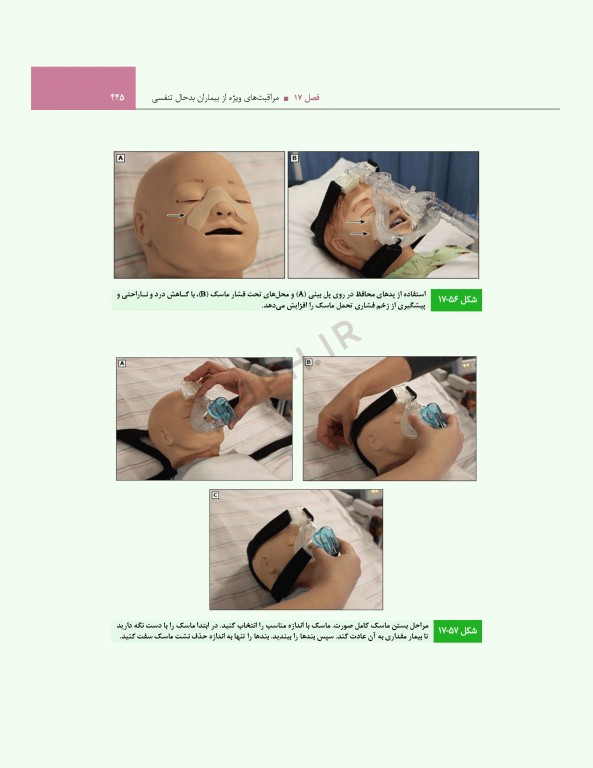 مراقبت‌های جامع پرستاری در بخش‌های مراقبت‌ ویژه قلبی، تنفسی، کلیوی