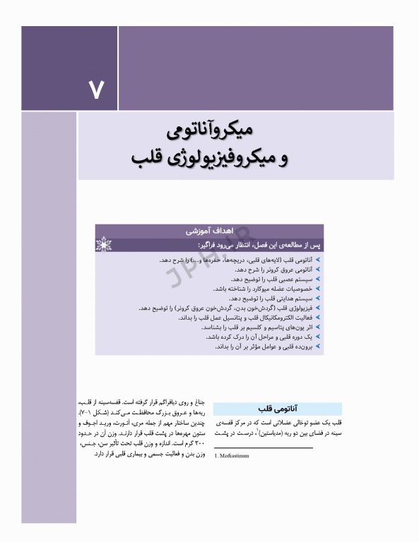 مراقبت‌های جامع پرستاری در بخش‌های مراقبت‌ ویژه قلبی، تنفسی، کلیوی