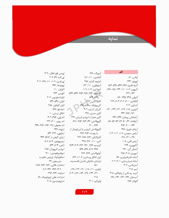 مراقبت‌های جامع پرستاری در بخش‌های مراقبت‌ ویژه قلبی، تنفسی، کلیوی