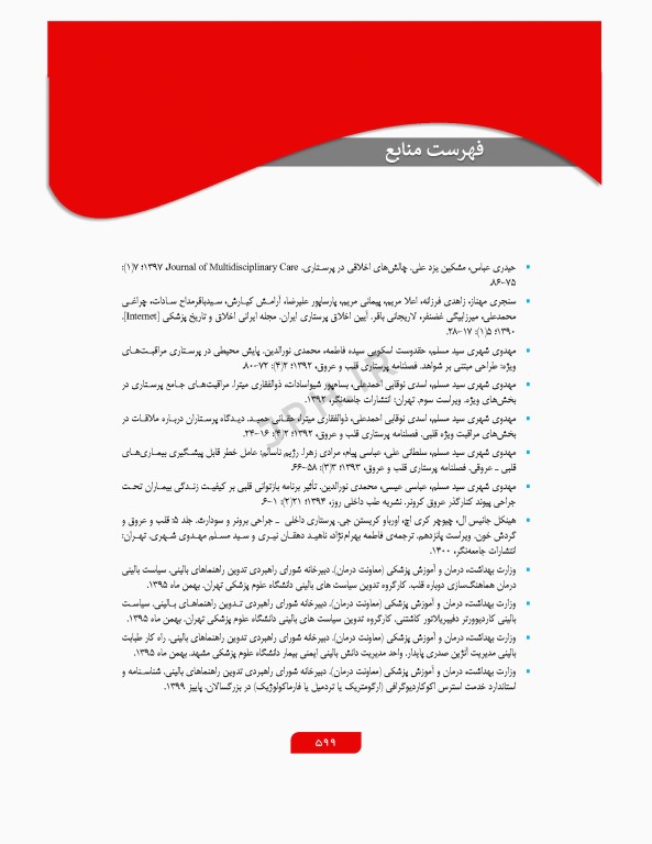 مراقبت‌های جامع پرستاری در بخش‌های مراقبت‌ ویژه قلبی، تنفسی، کلیوی