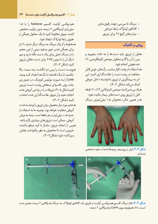 جوان‌سازی تزریقی دکتر داوود رمزی