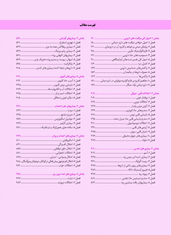 درسنامه جامع دو جلدی درمان‌شناسی ویرایش سوم