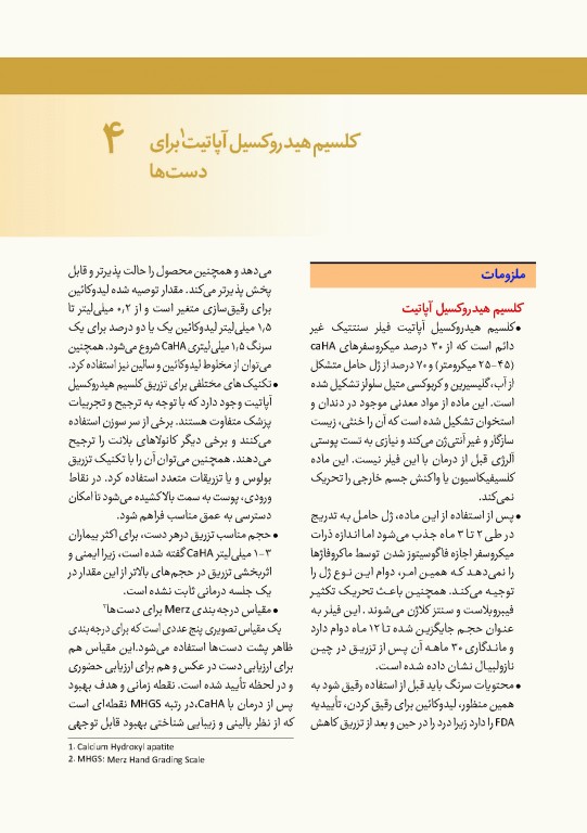 جوان‌سازی تزریقی دکتر داوود رمزی