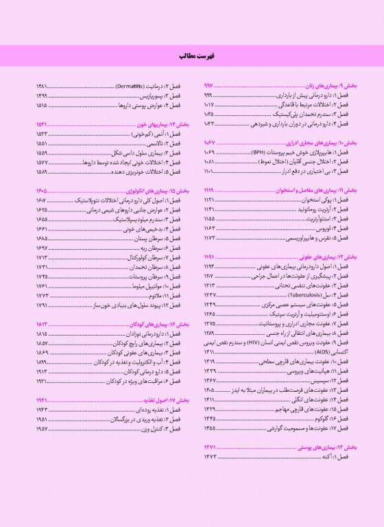 درسنامه جامع دو جلدی درمان‌شناسی ویرایش سوم