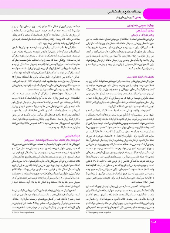 درسنامه جامع دو جلدی درمان‌شناسی ویرایش سوم